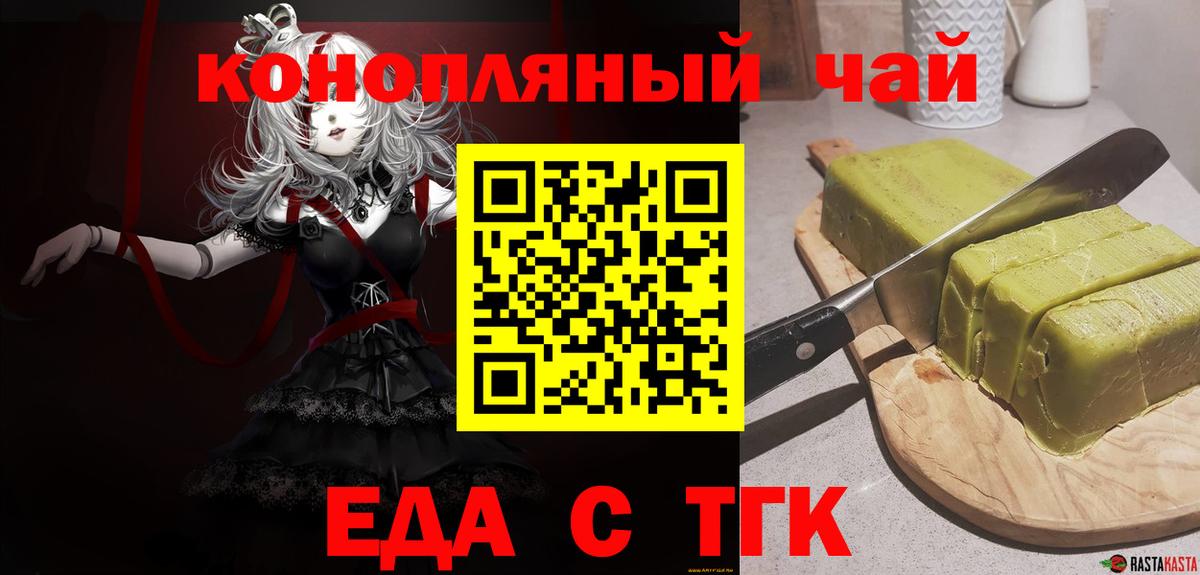 Печенье с ТГК марихуана  Вход с VPN  Красноуфимск 