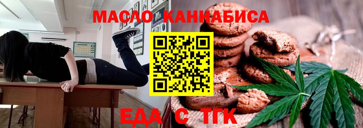 Печенье с ТГК марихуана Красноуфимск