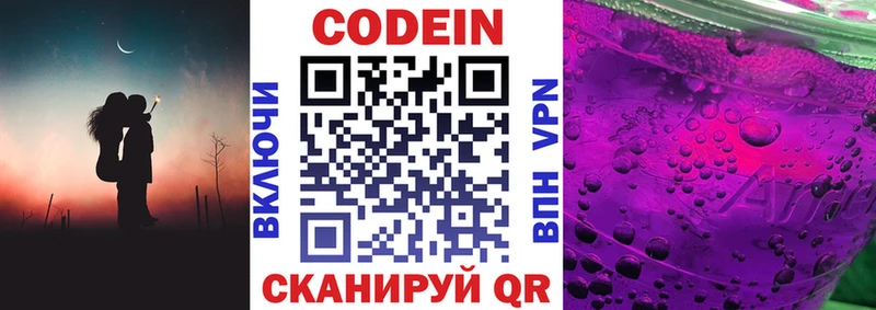 Кодеиновый сироп Lean Purple Drank закладка Красноуфимск