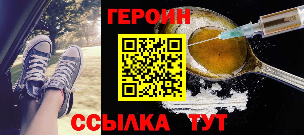 Героин  Вход с VPN  Красноуфимск  Героин хмурый 