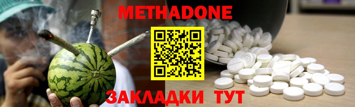 МЕТАДОН methadone Красноуфимск