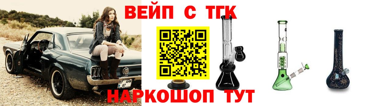 ТГК вейп с тгк Красноуфимск